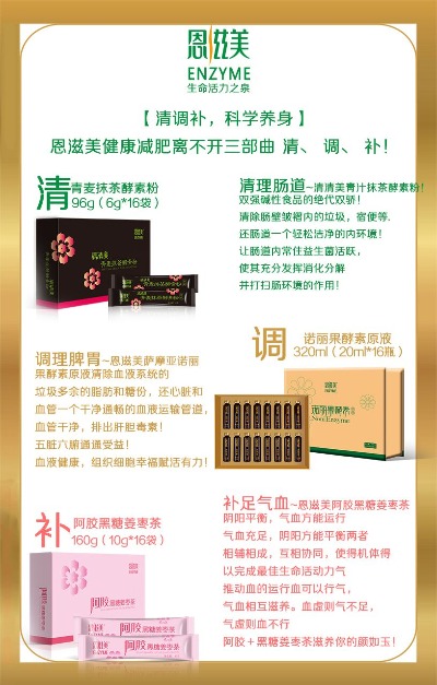 恩滋美,恩滋美品牌清调补系列全新上市 - 小猪导航 - 社交电商行业全国微信群二维码导航平台大全