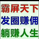 躺赚人生 - 小猪导航 - 社交电商行业全国微信群二维码导航平台大全