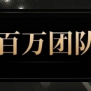 正规*，敢来就敢赢！ - 小猪导航 - 社交电商行业全国微信群二维码导航平台大全