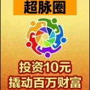 负债党的救命稻草 — 云南-昆明 - 小猪导航 - 社交电商行业全国微信群二维码导航平台大全