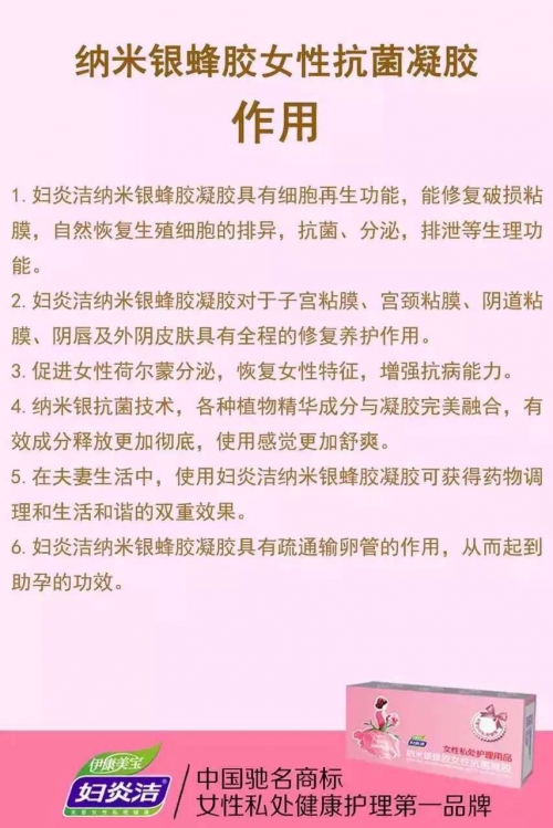 妇炎洁,妇炎洁纳米银蜂胶抗菌凝胶 - 小猪导航 - 社交电商行业全国微信群二维码导航平台大全